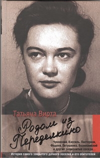 Родом из Переделкино