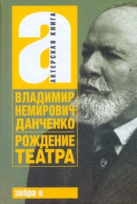 Рождение театра