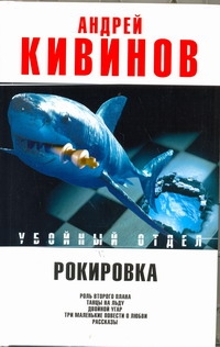 Рокировка. Роль второго плана; Танцы на льду; Двойной угар; Три маленькие повес