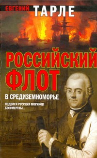 Российский флот в Средиземноморье