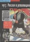 Россия в революции