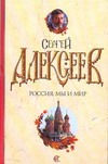 Россия: мы и мир