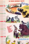 Ростомер. Из твоих любимых сказок