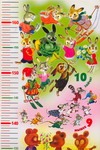 Ростомер. Первый счет Ростомер. Первый счет