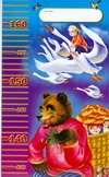 Ростомер. Сказки Ростомер. Сказки .