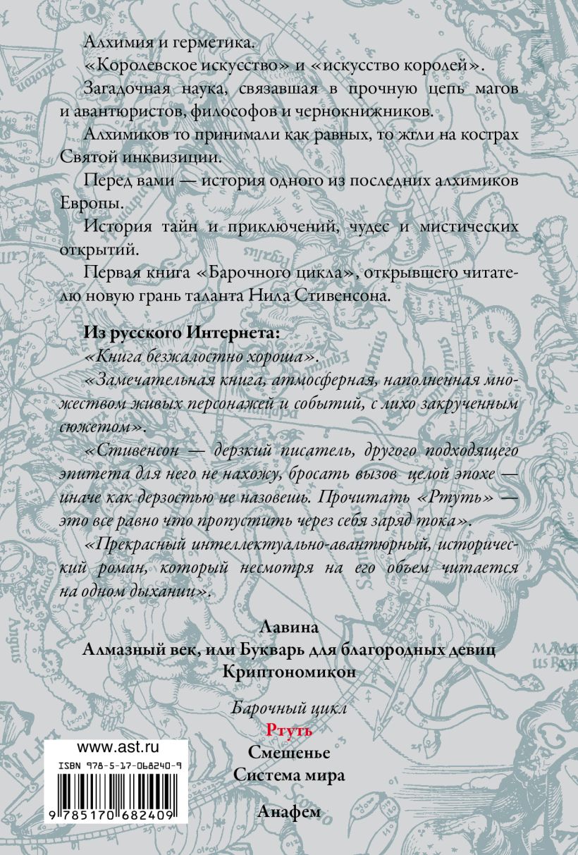 ртуть книга