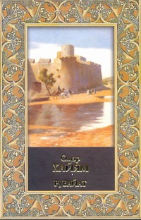 Рубайат