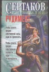 Рудимент