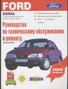Руководство по эксплуатации, техническому обслуживанию и ремонту автомобилей For