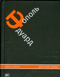Русская дива