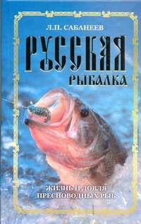 Русская рыбалка - фото 1