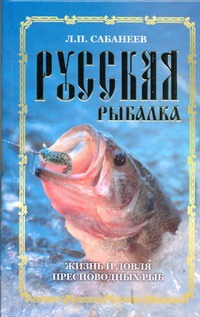 Русская рыбалка