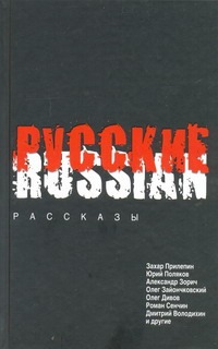 Русские