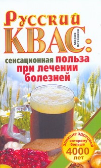 Русский квас: сенсационная польза при лечении болезней