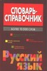 

Русский язык