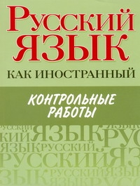 Элементарный, Базовый, 1 сертификационный уровень. Контрольные работы Элементарный, Базовый, 1 сертификационный уровень. Контрольные работы Царева Н.Ю.