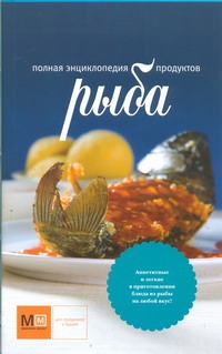 Рыба