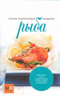 Рыба