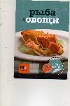 Рыба и овощи