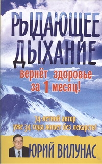 Рыдающее дыхание Рыдающее дыхание Вилунас Юрий