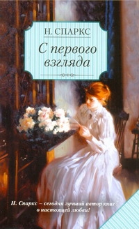 С первого взгляда