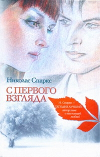 С первого взгляда