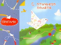 С птичьего полёта С птичьего полёта Острун Н.