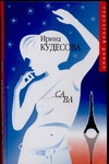 Са ва. Циники Са ва. Циники Кудесова И.