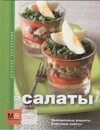 Салаты Салаты