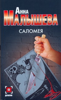 Саломея