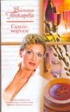 Сальто - мортале