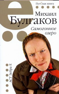Самогонное озеро