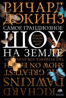 Самое грандиозное шоу на Земле