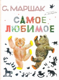Самое любимое