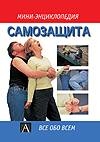 Самозащита