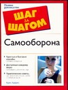 Самооборона