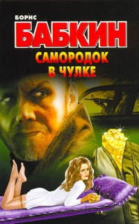 Самородок в чулке