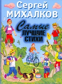 Самые лучшие стихи