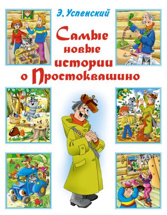 Самые лучшие стихи Самые лучшие стихи Михалков С.В.