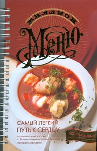 Самый легкий путь к сердцу Самый легкий путь к сердцу Ройтенберг И.