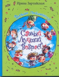 

Самый лучший возраст.