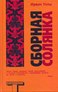 Сборная солянка