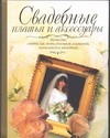 Свадебные платья и аксессуары Свадебные платья и аксессуары Игнатьева Т.И.