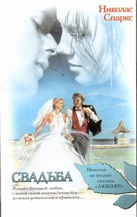 Свадьба