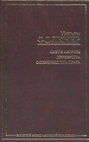 Свет в августе. Деревушка. Осквернитель праха