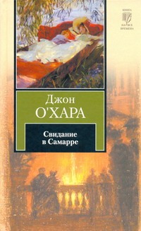 

Свидание в Самарре