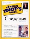 Свидания