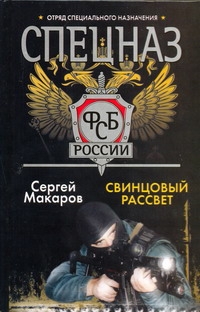 

Свинцовый рассвет