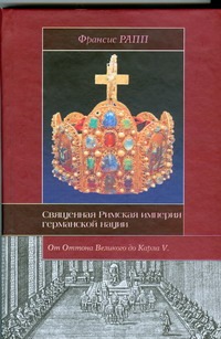 Священная Римская империя германской нации