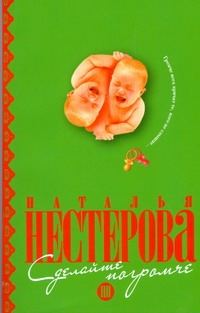 Сделайте погромче